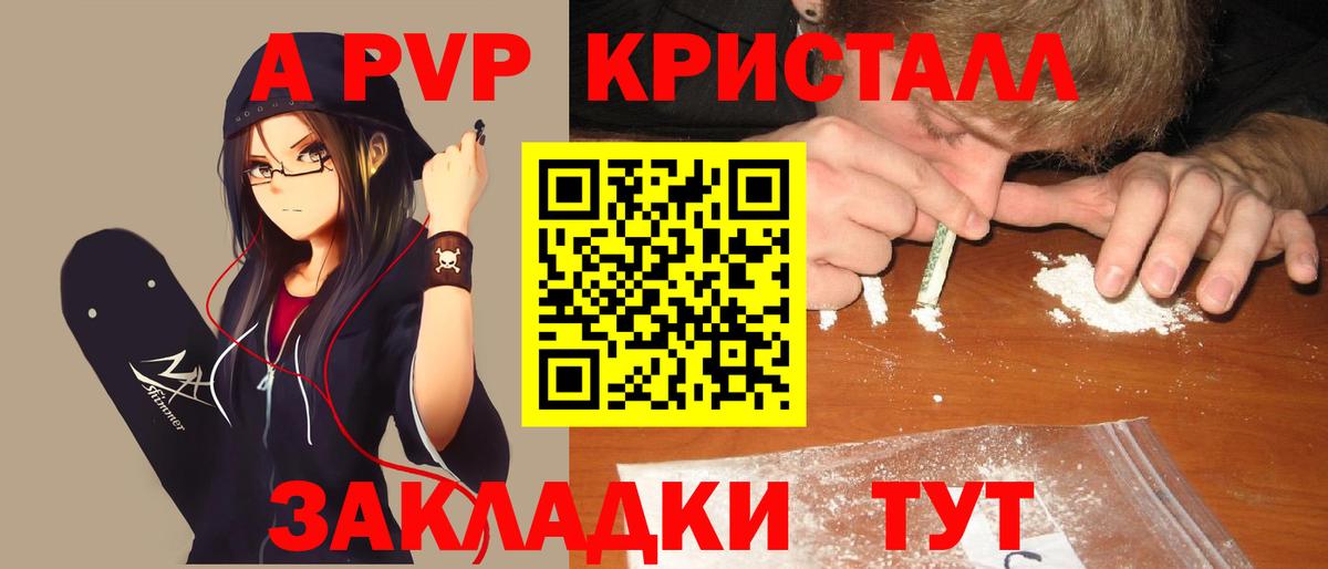 Минеральные Воды  закладки  A-PVP СК  Вход с VPN  А ПВП Crystall 