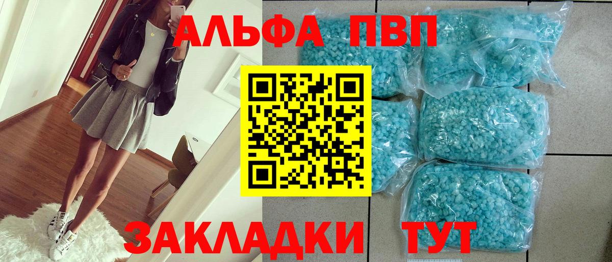 A-PVP Соль Минеральные Воды