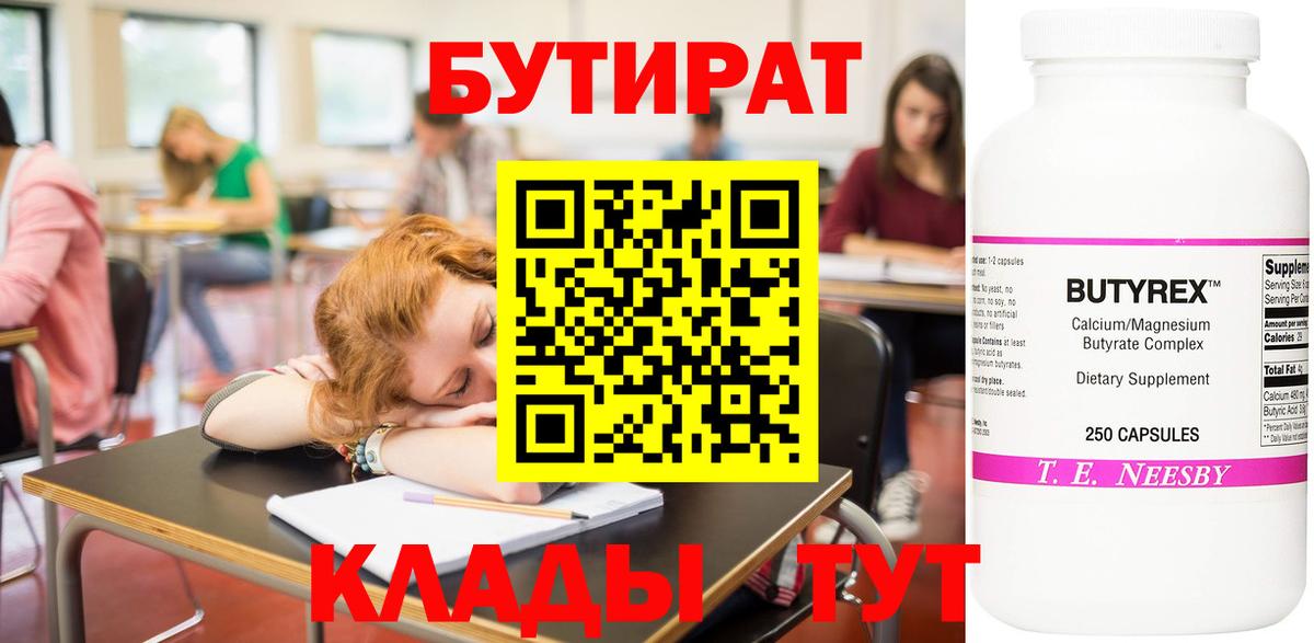 БУТИРАТ 99% Минеральные Воды
