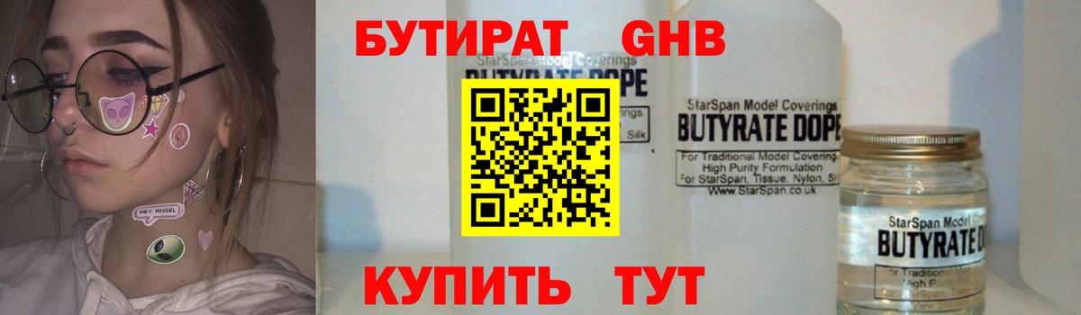 БУТИРАТ  БУТИРАТ вода  Вход с VPN  Минеральные Воды 