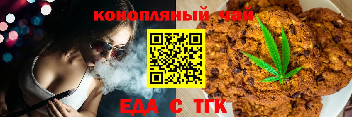 Минеральные Воды  Печенье с ТГК конопля  Вход с VPN 