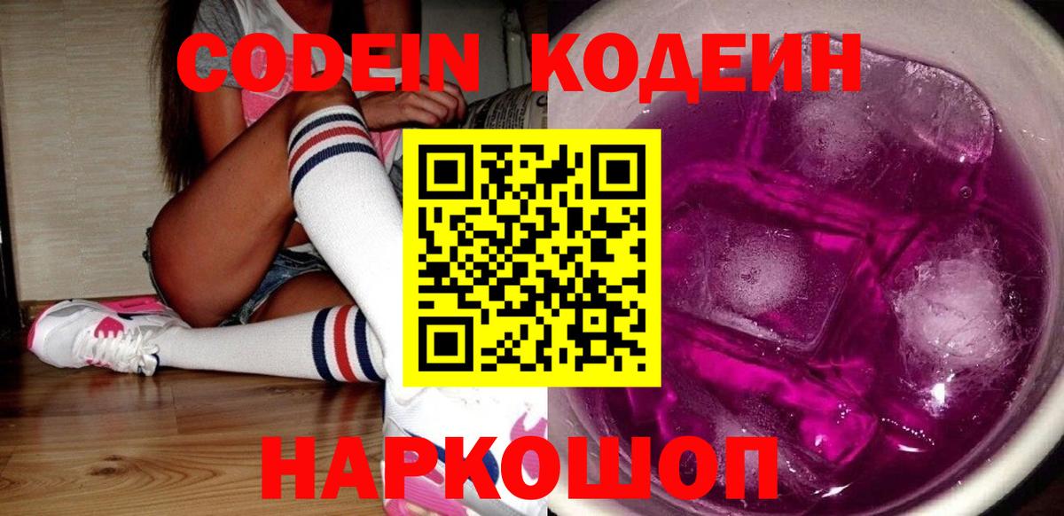 Кодеин напиток Lean (лин)  Кодеиновый сироп Lean напиток Lean (лин)  Минеральные Воды  Вход с VPN 