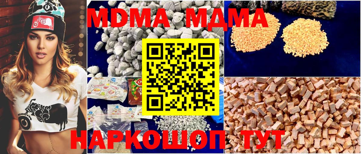 Минеральные Воды  MDMA молли  MDMA  Вход с VPN 