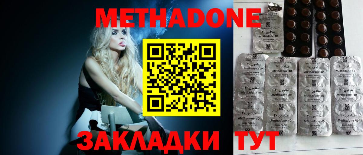 Метадон methadone  Метадон methadone  Вход с VPN  Минеральные Воды 