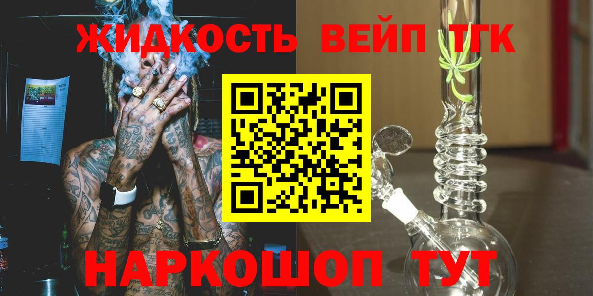 Минеральные Воды  ТГК вейп с тгк  ТГК THC oil  Вход с VPN 